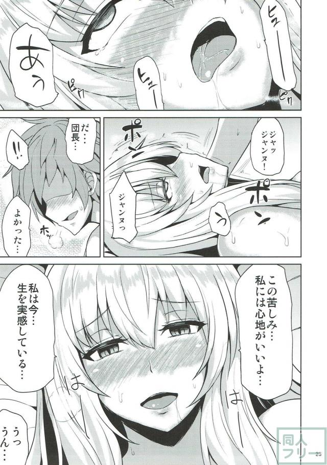 ムチエロボディの闇ジャンヌと欲望のままにセックスしちゃう！ <> 022