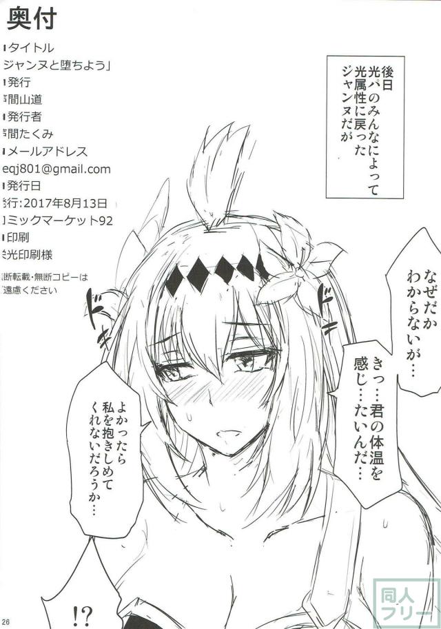 ムチエロボディの闇ジャンヌと欲望のままにセックスしちゃう！ <> 024