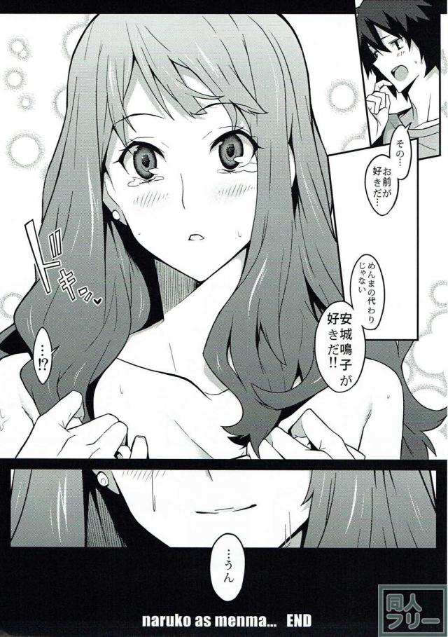 じんたん、あなる、お互いに不器用な２人の愛 <> 022