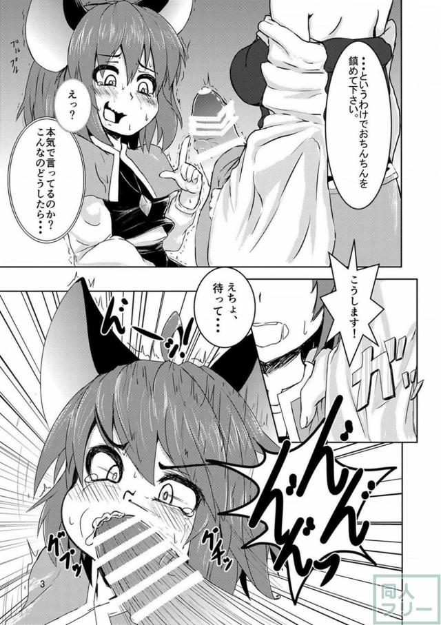 寅丸星のふたなりザーメンでナズーリンの子宮がパンパン！ <> 004