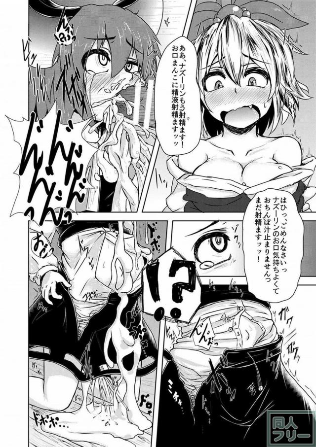 寅丸星のふたなりザーメンでナズーリンの子宮がパンパン！ <> 005
