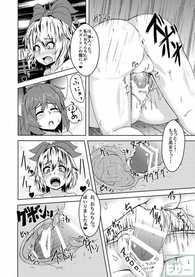 寅丸星のふたなりザーメンでナズーリンの子宮がパンパン！ <> 009