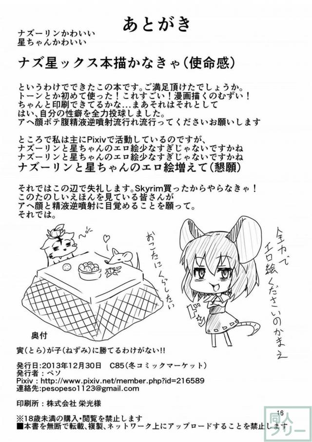 寅丸星のふたなりザーメンでナズーリンの子宮がパンパン！ <> 017