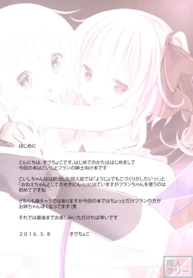 ロリ娘二人組に逆レイプされる話 <> 004