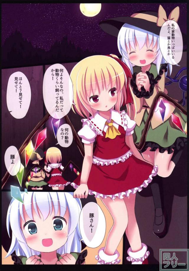 ロリ娘二人組に逆レイプされる話 <> 006