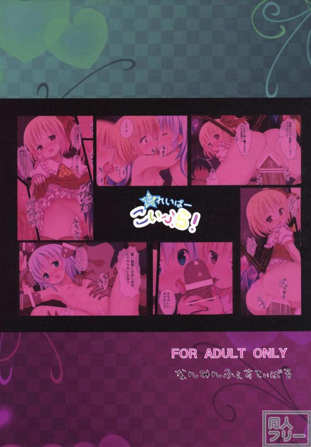 ロリ娘二人組に逆レイプされる話 <> 025