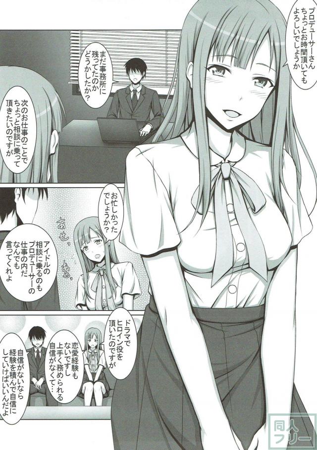 世間知らずな箱入り娘が枕営業するまでに堕ちる <> 002