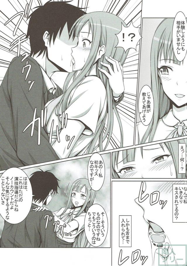 世間知らずな箱入り娘が枕営業するまでに堕ちる <> 003