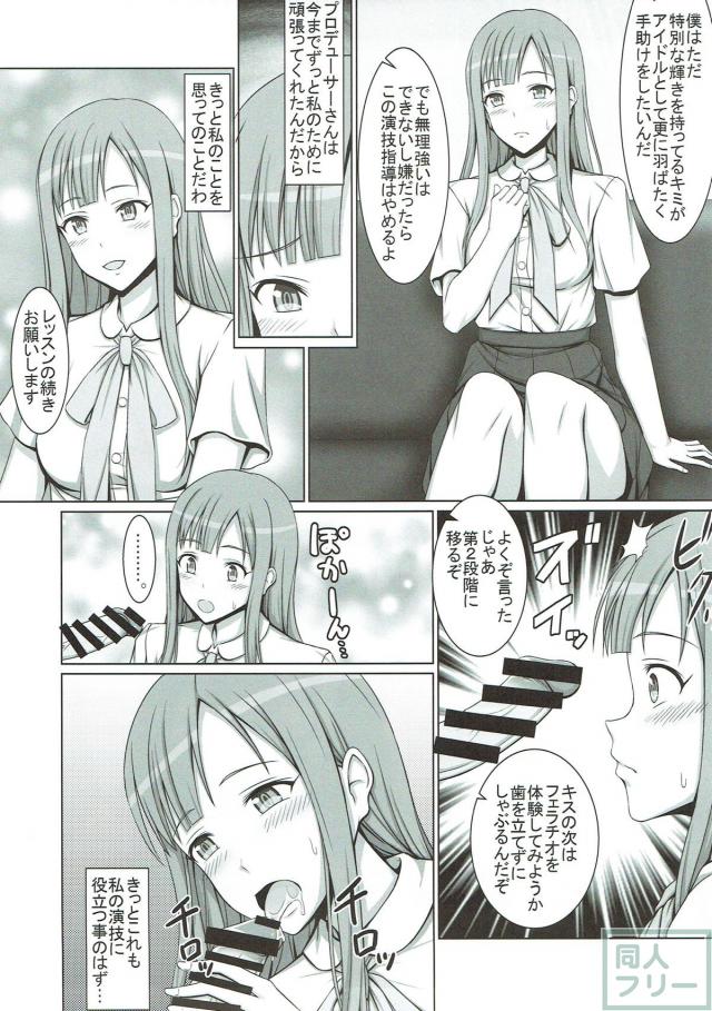 世間知らずな箱入り娘が枕営業するまでに堕ちる <> 004