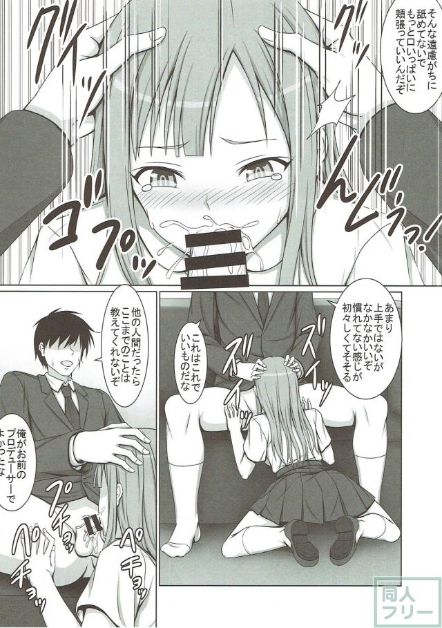 世間知らずな箱入り娘が枕営業するまでに堕ちる <> 005