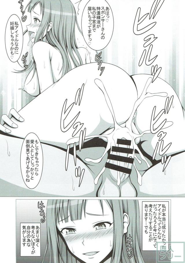 世間知らずな箱入り娘が枕営業するまでに堕ちる <> 016