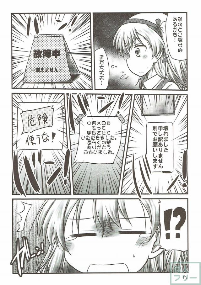 島田愛里寿おしっこ我慢お漏らし＆ボコオナニー <> 005