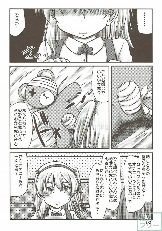 島田愛里寿おしっこ我慢お漏らし＆ボコオナニー <> 013