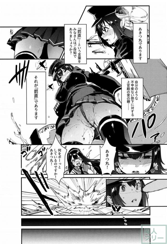 ドS提督に調教される従順なドMあきつ丸 <> 002