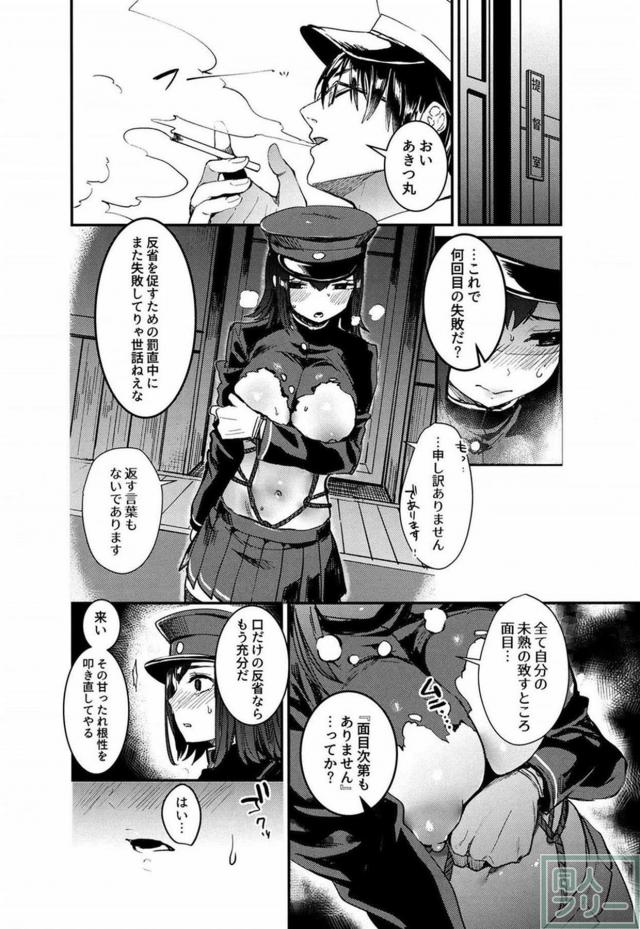 ドS提督に調教される従順なドMあきつ丸 <> 003