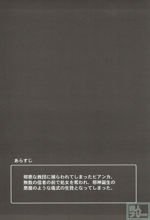 ビアンカへ繰り返し行われる集団陵辱行為 <> 002