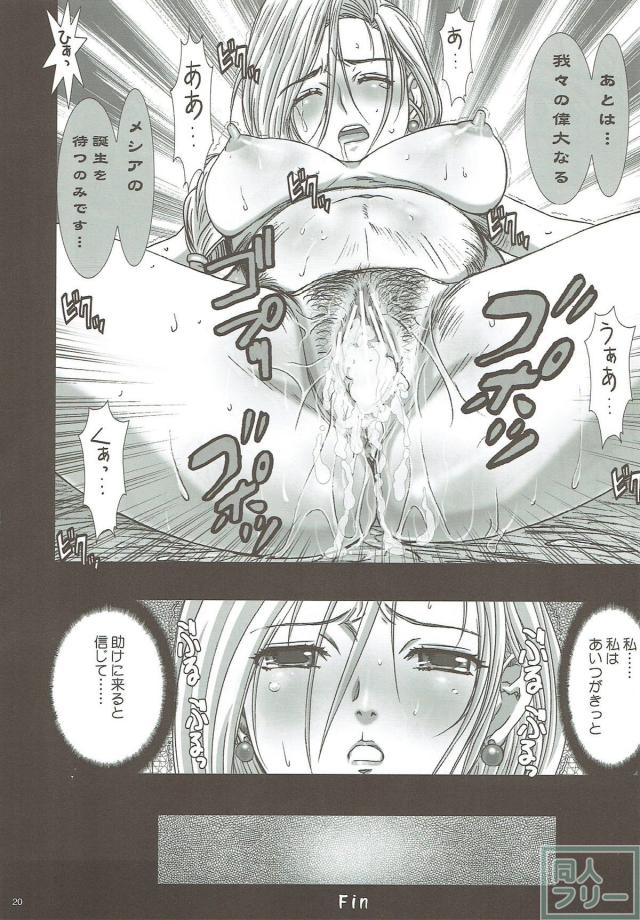 ビアンカへ繰り返し行われる集団陵辱行為 <> 017
