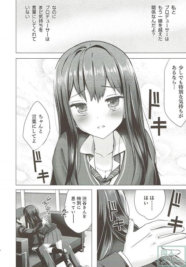 煮え切らないPに渋谷凛が迫る！ <> 005