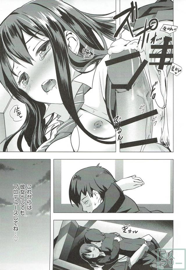 煮え切らないPに渋谷凛が迫る！ <> 024