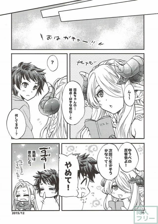 風を引いたのでナルメアにシモの世話をしてもらう本 <> 016