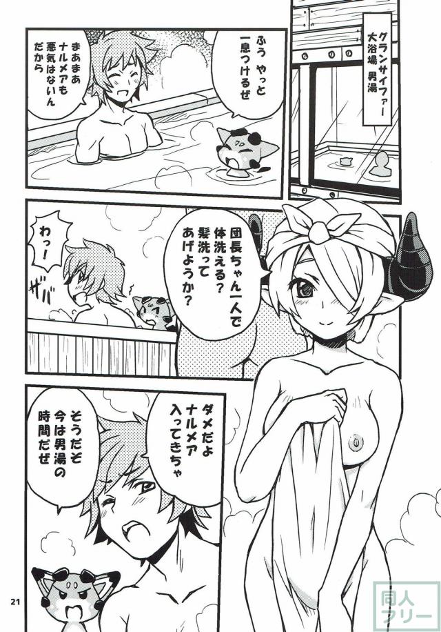 風を引いたのでナルメアにシモの世話をしてもらう本 <> 019