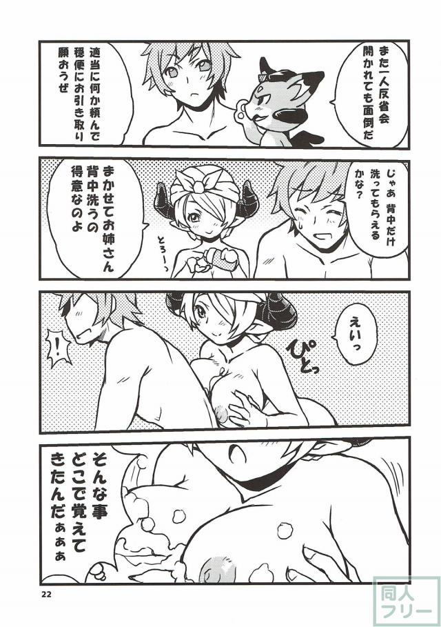 風を引いたのでナルメアにシモの世話をしてもらう本 <> 020