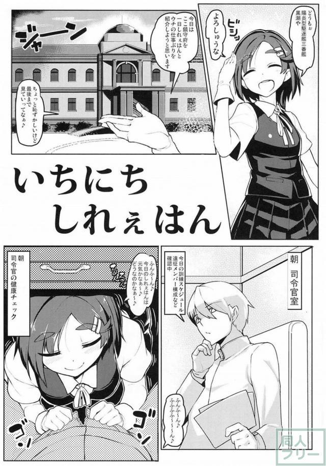 黒潮の鎮守府における1日の仕事ぶり <> 002