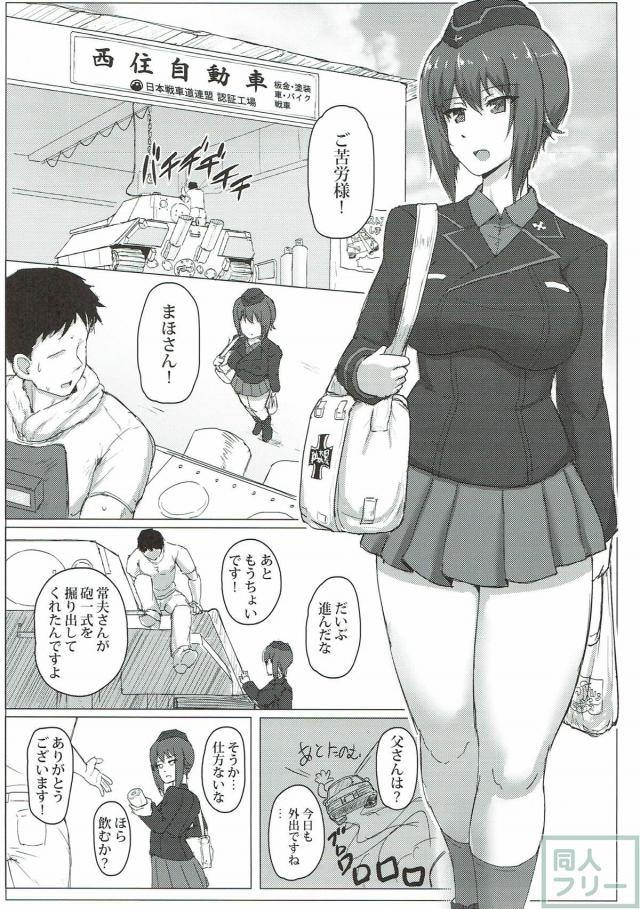 まほさんと純愛セックス！白パンずらしハメ！ <> 002