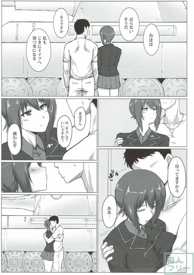 まほさんと純愛セックス！白パンずらしハメ！ <> 004