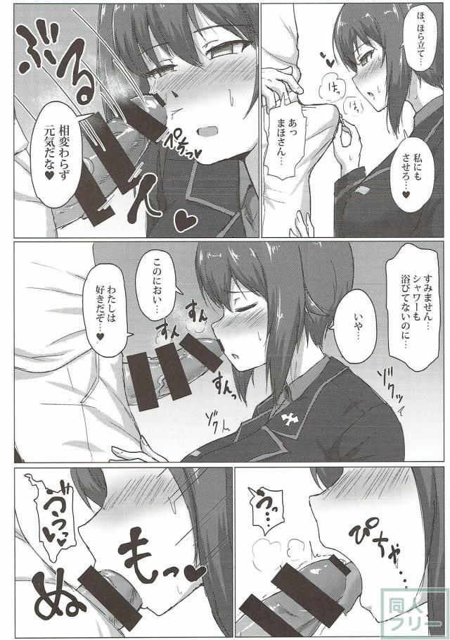 まほさんと純愛セックス！白パンずらしハメ！ <> 007