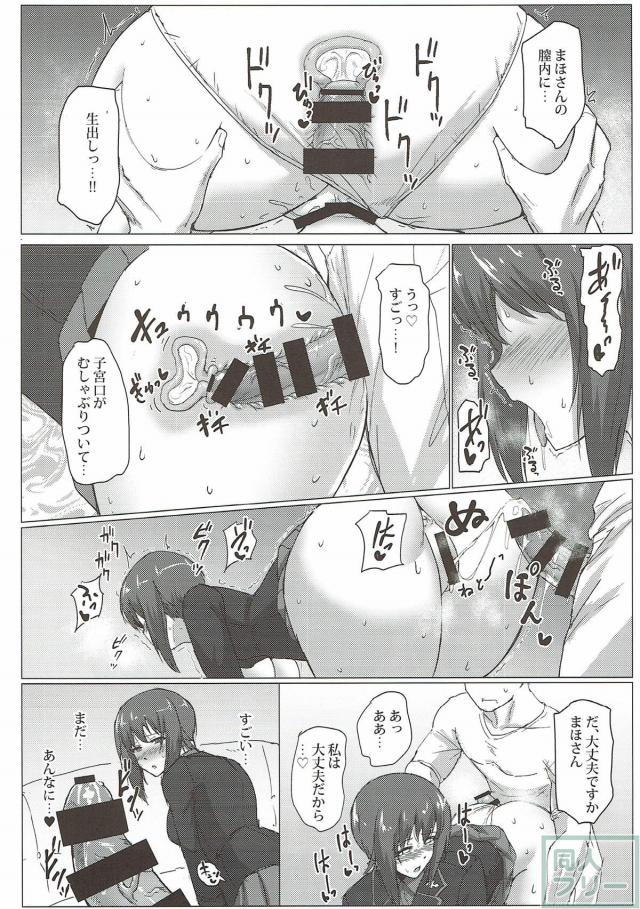 まほさんと純愛セックス！白パンずらしハメ！ <> 013