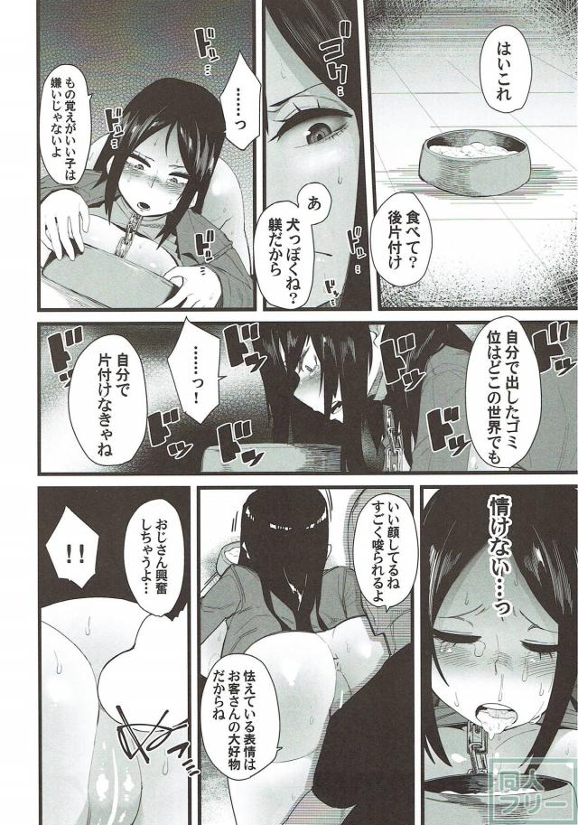 ノンナ、メス豚となる！ <> 005