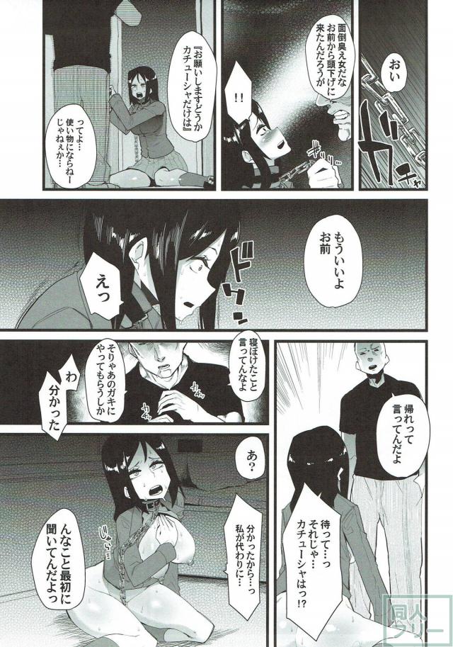ノンナ、メス豚となる！ <> 008