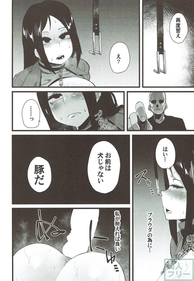 ノンナ、メス豚となる！ <> 009