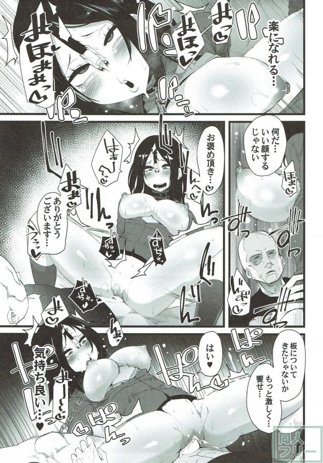 ノンナ、メス豚となる！ <> 012
