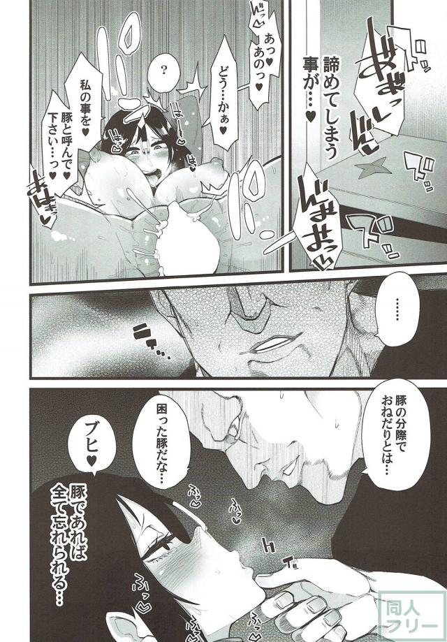 ノンナ、メス豚となる！ <> 013