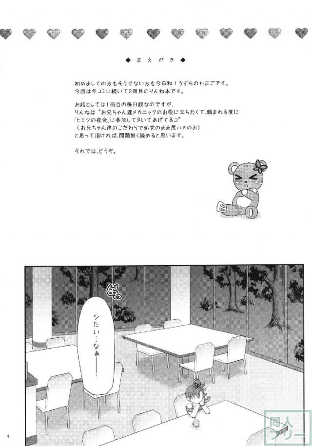 シたいエッチ娘りんねちゃん <> 003
