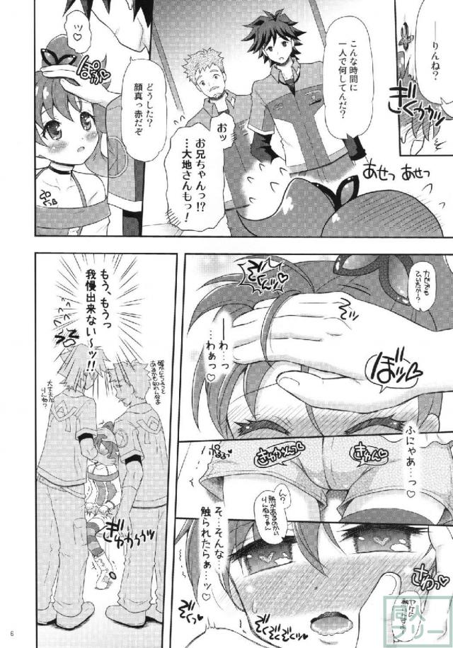 シたいエッチ娘りんねちゃん <> 005