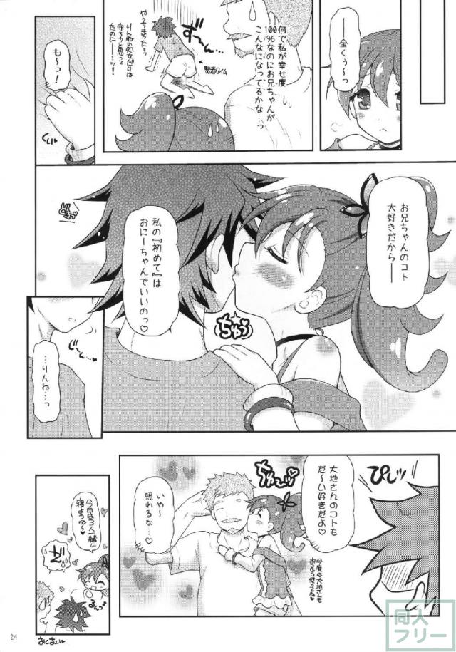 シたいエッチ娘りんねちゃん <> 023