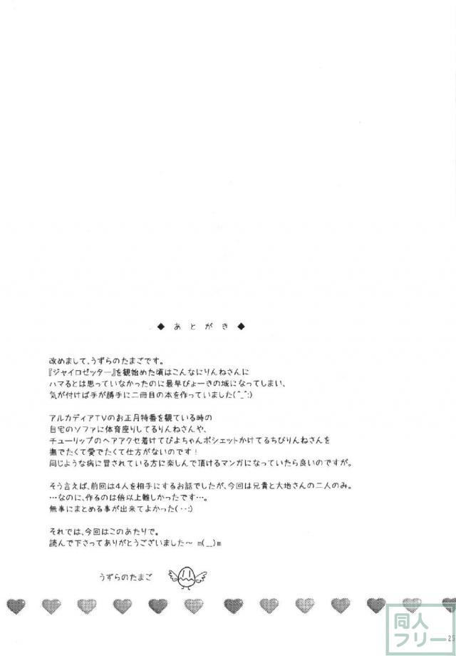 シたいエッチ娘りんねちゃん <> 024