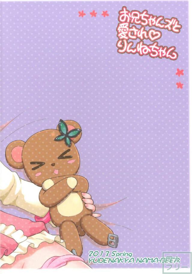 シたいエッチ娘りんねちゃん <> 025