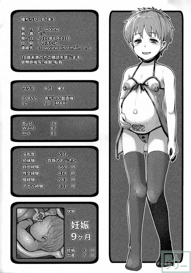 懐妊腹ポテ孕ませよろず本 <> 008
