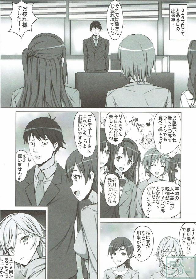 童貞Pが積極的なアーニャと処女美波と中出しハメする話 <> 003