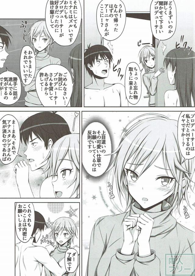 童貞Pが積極的なアーニャと処女美波と中出しハメする話 <> 009