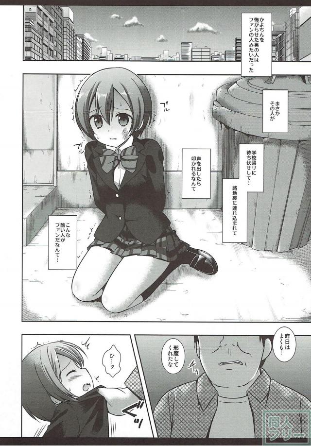 路地裏でレイプされる星空凛 <> 004