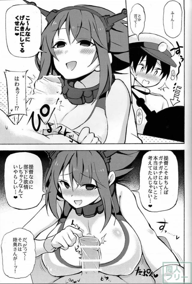 酔っぱらい陸奥と誘惑おねショタックス <> 004
