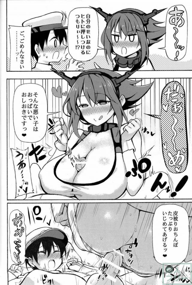 酔っぱらい陸奥と誘惑おねショタックス <> 005