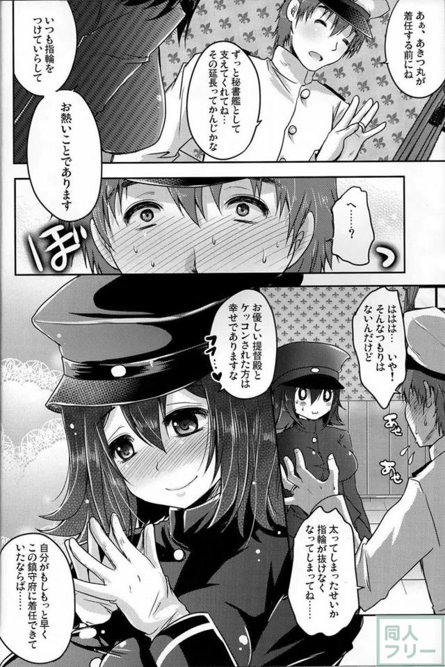 ヤンデレあきつ丸の強制中出し逆レイプ <> 005