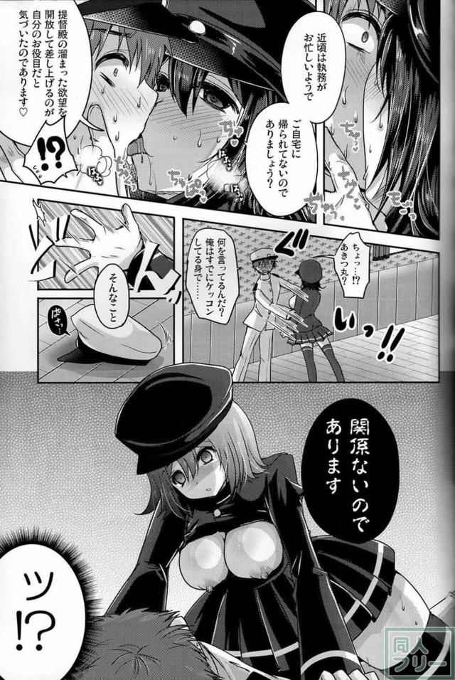 ヤンデレあきつ丸の強制中出し逆レイプ <> 008