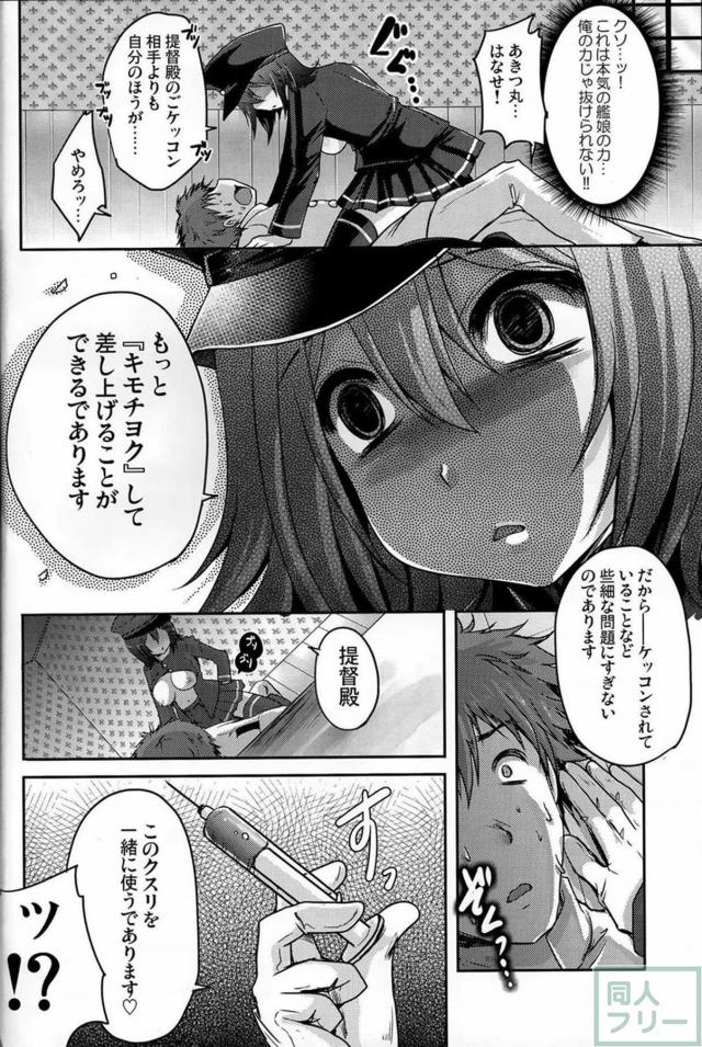 ヤンデレあきつ丸の強制中出し逆レイプ <> 009